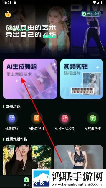 AI视频舞蹈秀2025官方版