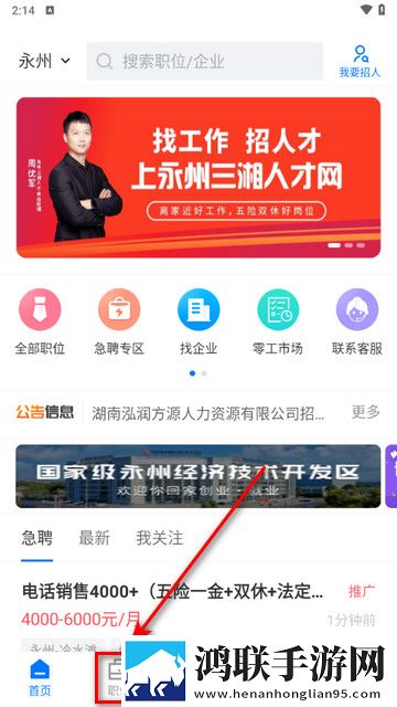 三湘人才网安卓版