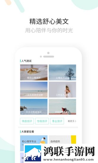 壹点灵心理App手机版