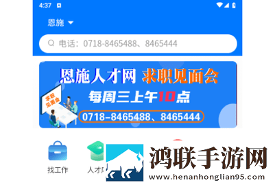 恩施人才网APP手机版