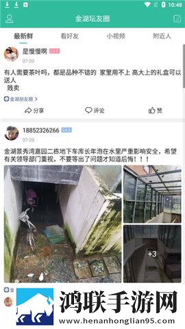 金湖论坛社区门户APP
