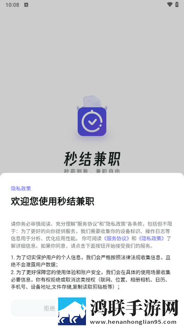 秒结兼职app安卓版