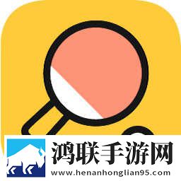 乒乓之王2.8