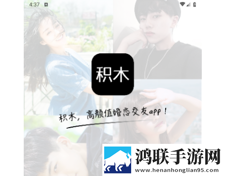 积木交友app官方版