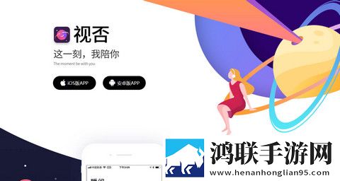 视否app