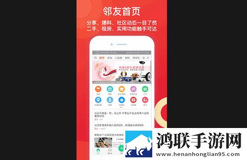 邻友圈app