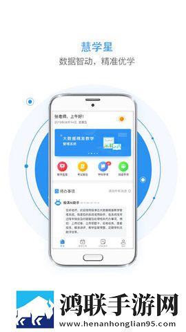 慧学星App2025最新版