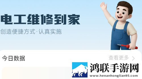 电工维修到家最新版app