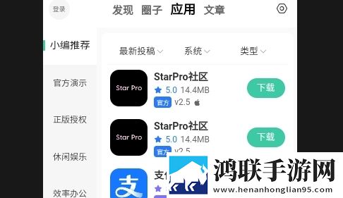 StarPro社区2025最新版