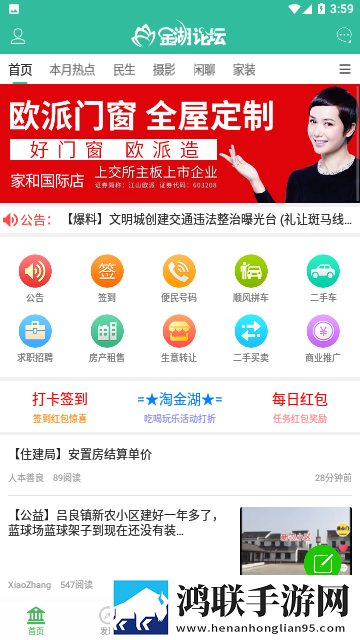 金湖论坛社区门户APP