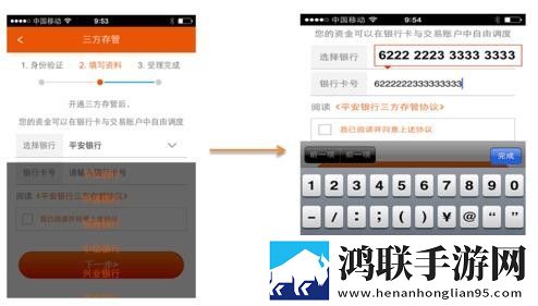 平安证券App手机版