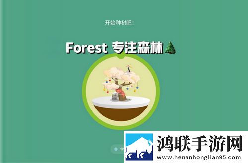 forest(专注森林)破解无限种树版