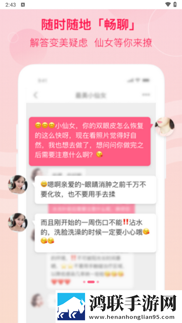 仙女美容安卓官方版
