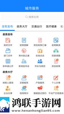 我的常州APP手机版