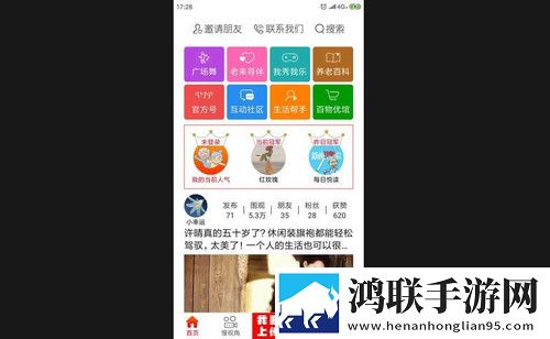 退休公社安卓版