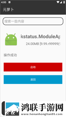 元萝卜官方正版