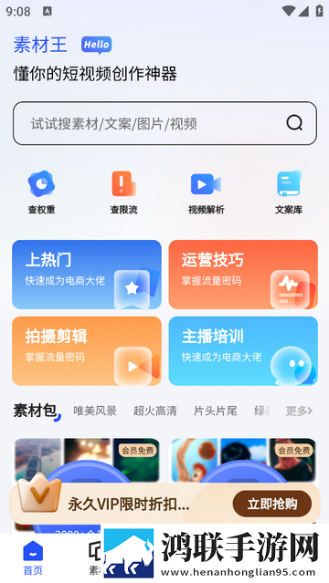 素材王2025最新版