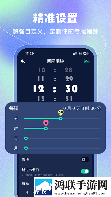 豆豆闹钟app2025最新版