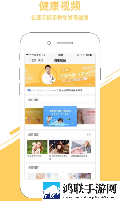 医事通app