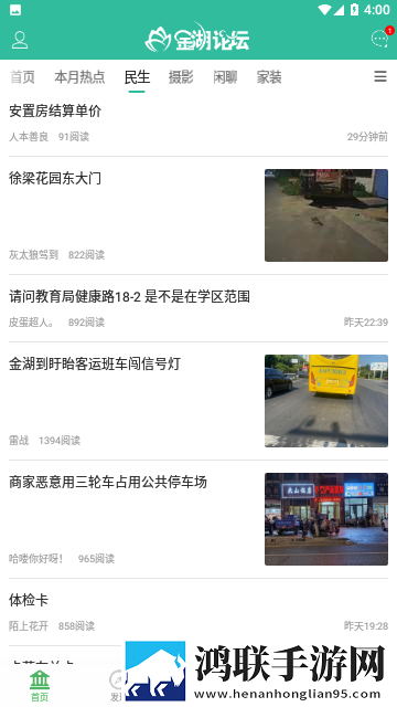 金湖论坛社区门户APP