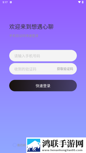 想遇心聊app安卓版