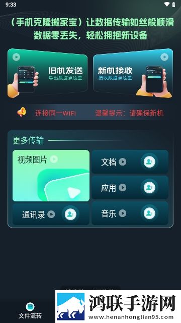 手机克隆搬家宝APP免费版