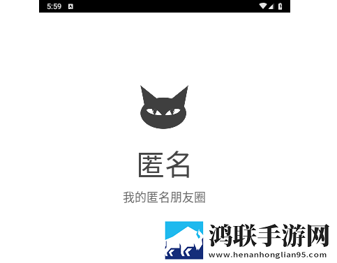 匿名APP官方版