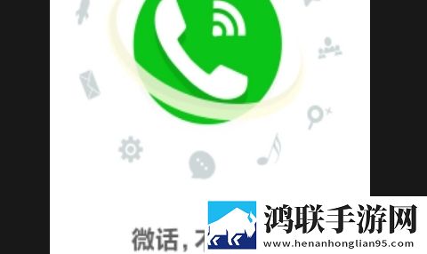 微话APP官方版