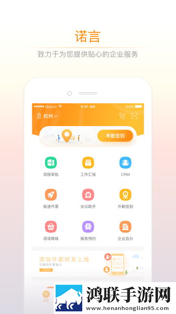 诺言APP手机版
