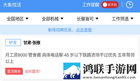 大象找活2025最新版