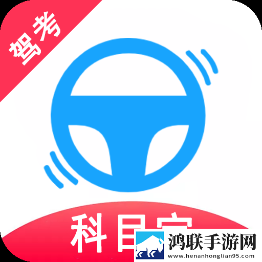 驾考科目宝手机最新版V2.2.1