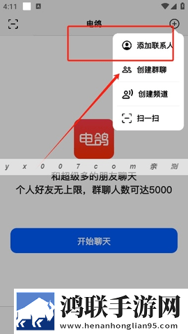 电鸽app2025最新版