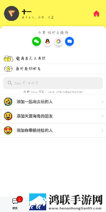 Spot你的密友圈app安卓版