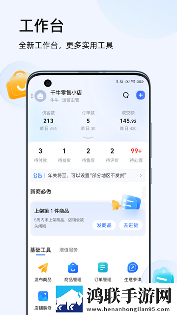 淘宝卖家版手机版