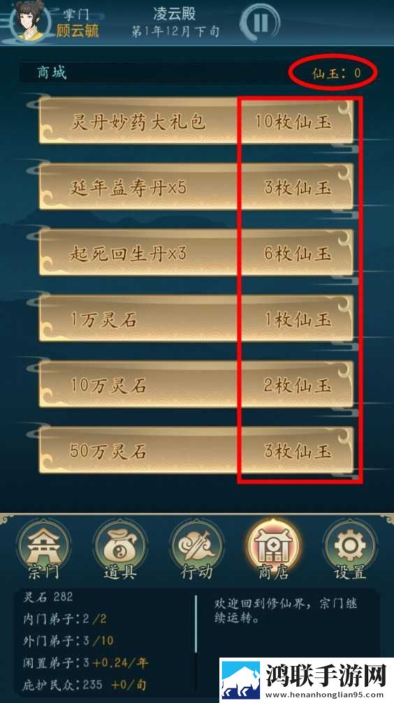 新手攻略截图7