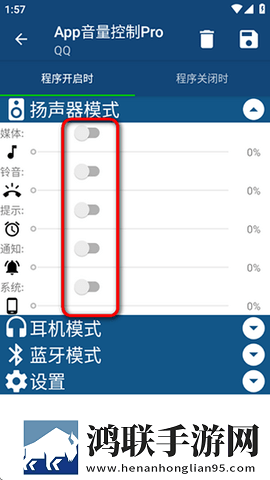 App Volume Control Pro无广告版
