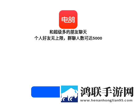 电鸽app2025最新版