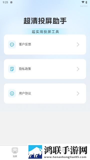 超清投屏助手2025最新版