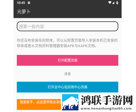 元萝卜官方正版
