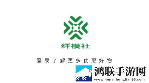 纤模社2025官方版