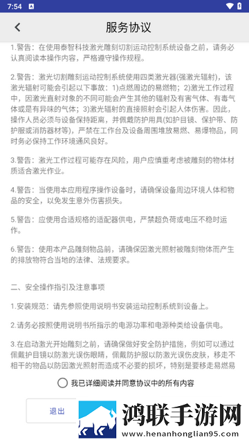 泰智激光app安卓版