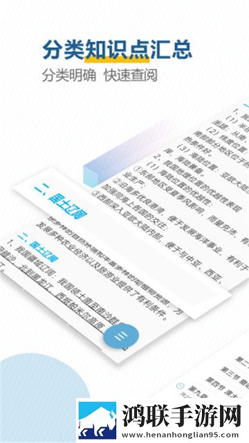中考地理通app