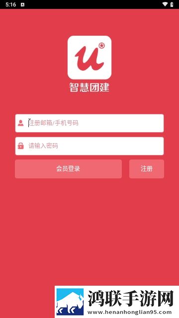 智慧团建app官方版