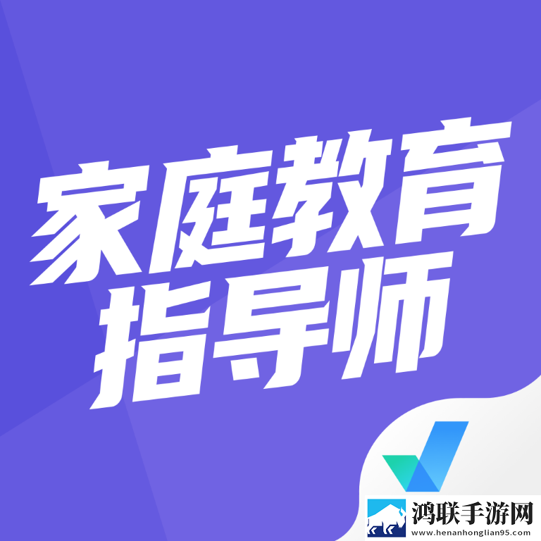 家庭教育指导师聚题库最新手机版V2.0.1