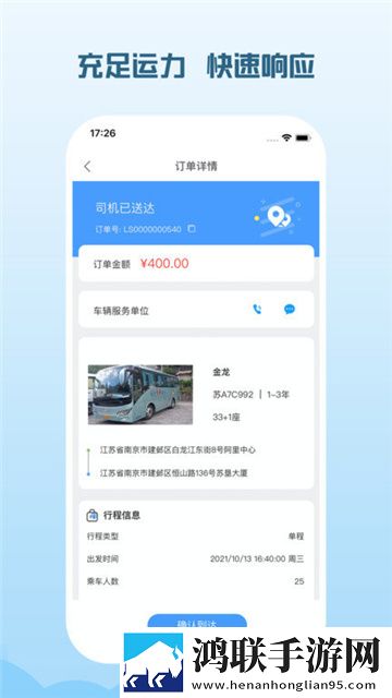 海鸥出行APP最新版
