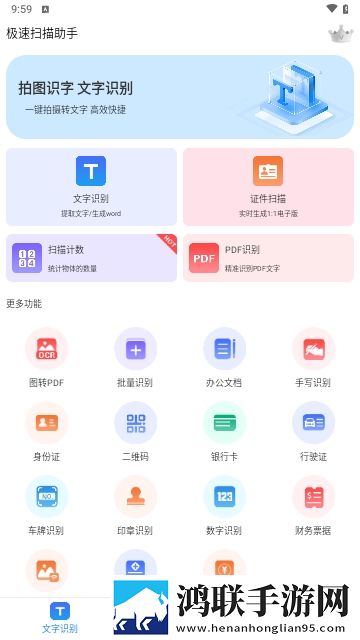 极速扫描助手APP手机版