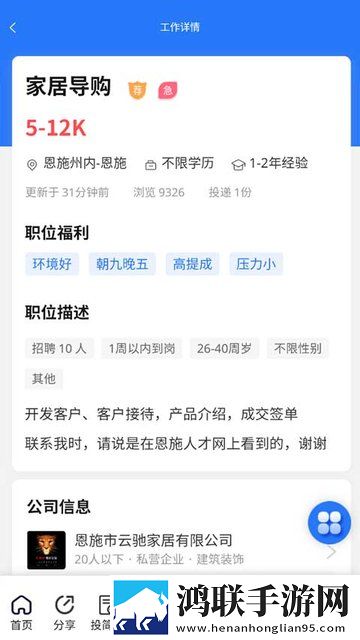 恩施人才网APP安卓版