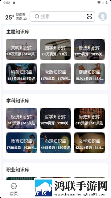 新陇南APP2025最新版