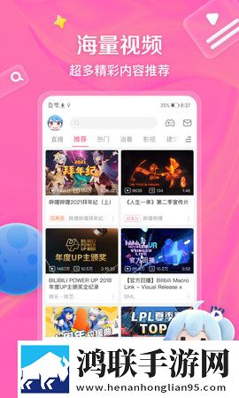 B站(哔哩哔哩)免费版