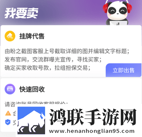 盼之代售游戏交易平台手机版